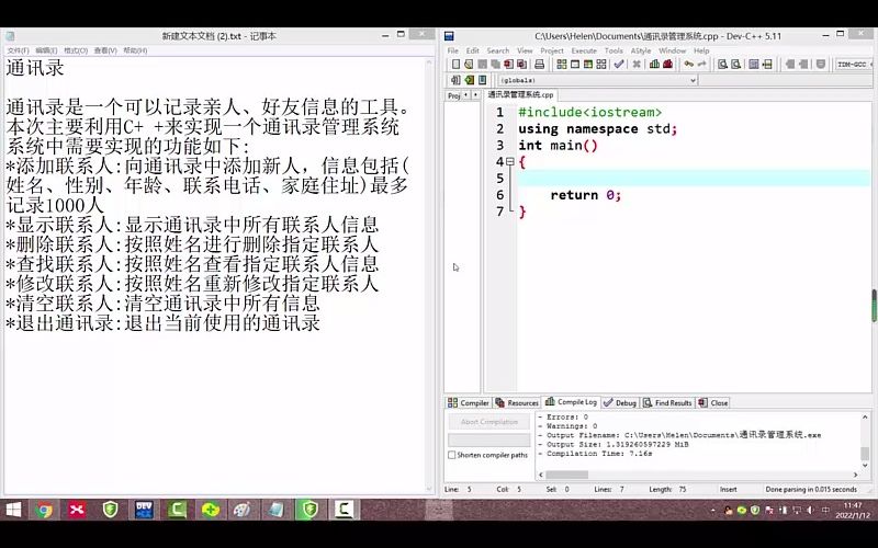 【10】C++通讯录管理系统(开始界面和退出功能)哔哩哔哩bilibili