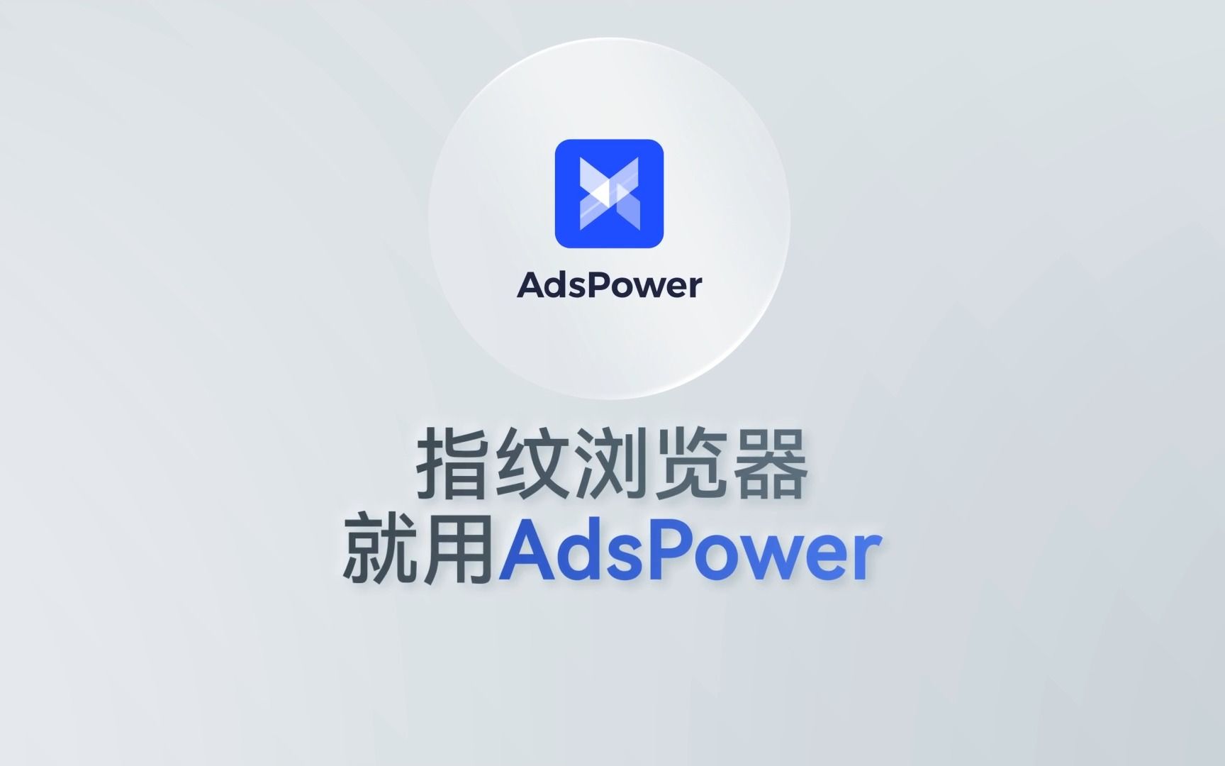 低至6折,AdsPower四周年来啦!哔哩哔哩bilibili