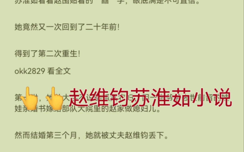 赵维钧苏淮茹小说完整版后续完整版后续大结局阅读1983年5月,谭阳镇.苏淮茹看着赵围贴着的眼底满是不可置信.她竟然又一次回到了二十年前!得到了...