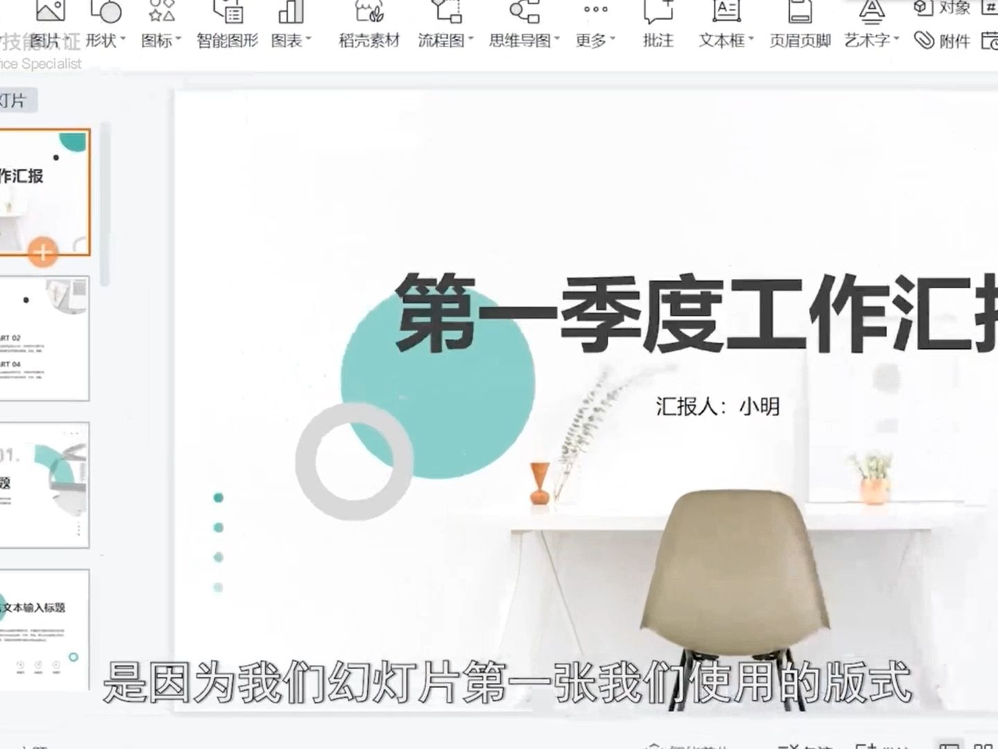 8-ppt之运用幻灯片母版