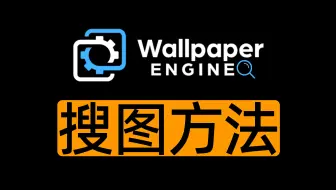 Скачать видео: 如何在wallpaper上搜索你想找的壁纸！