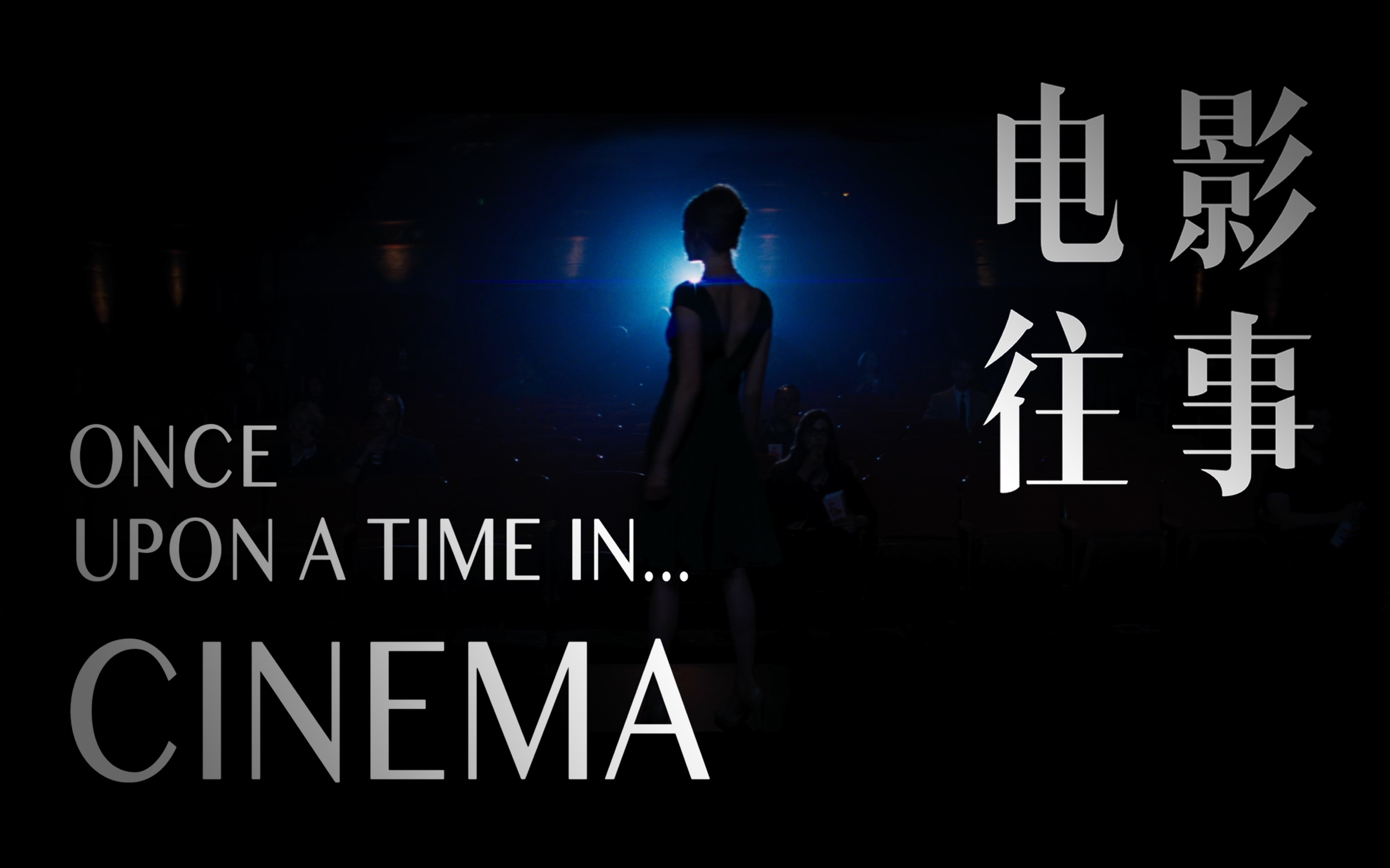 Once Upon a Time...in Cinema【101部电影混剪】 多久没去电影院了哔哩哔哩bilibili