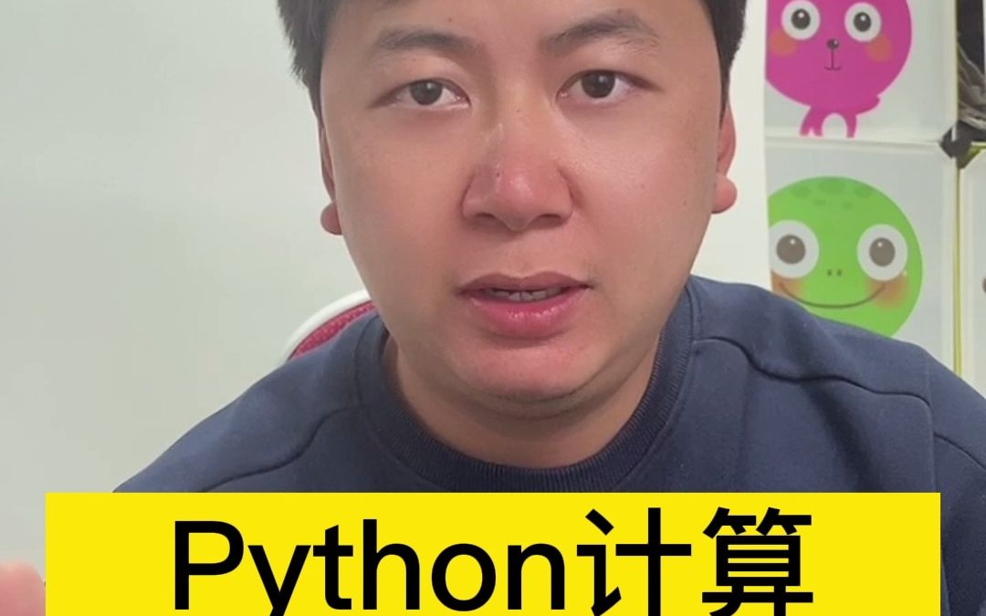 Python计算自己活了多少天哔哩哔哩bilibili