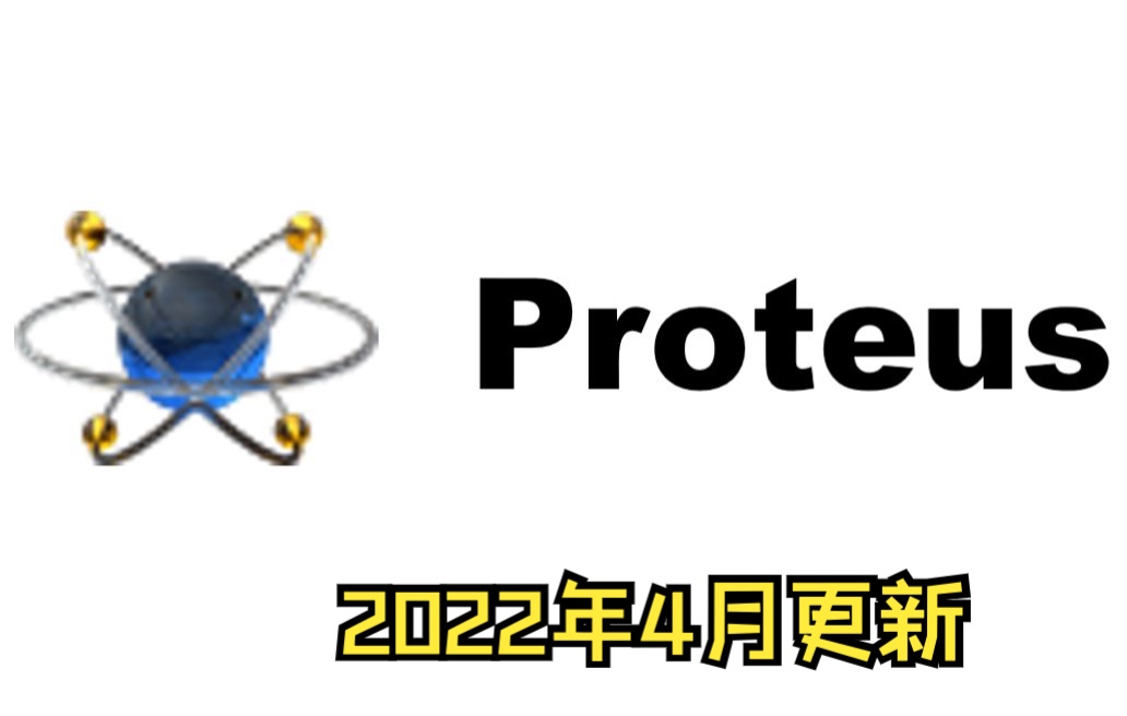 【避坑】Proteus 8.9下载安装激活超详细教程(激活到2050年)哔哩哔哩bilibili