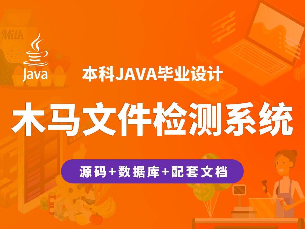 木马文件检测系统 计算机毕业设计 JAVA+Vue.js+SpringBoot哔哩哔哩bilibili