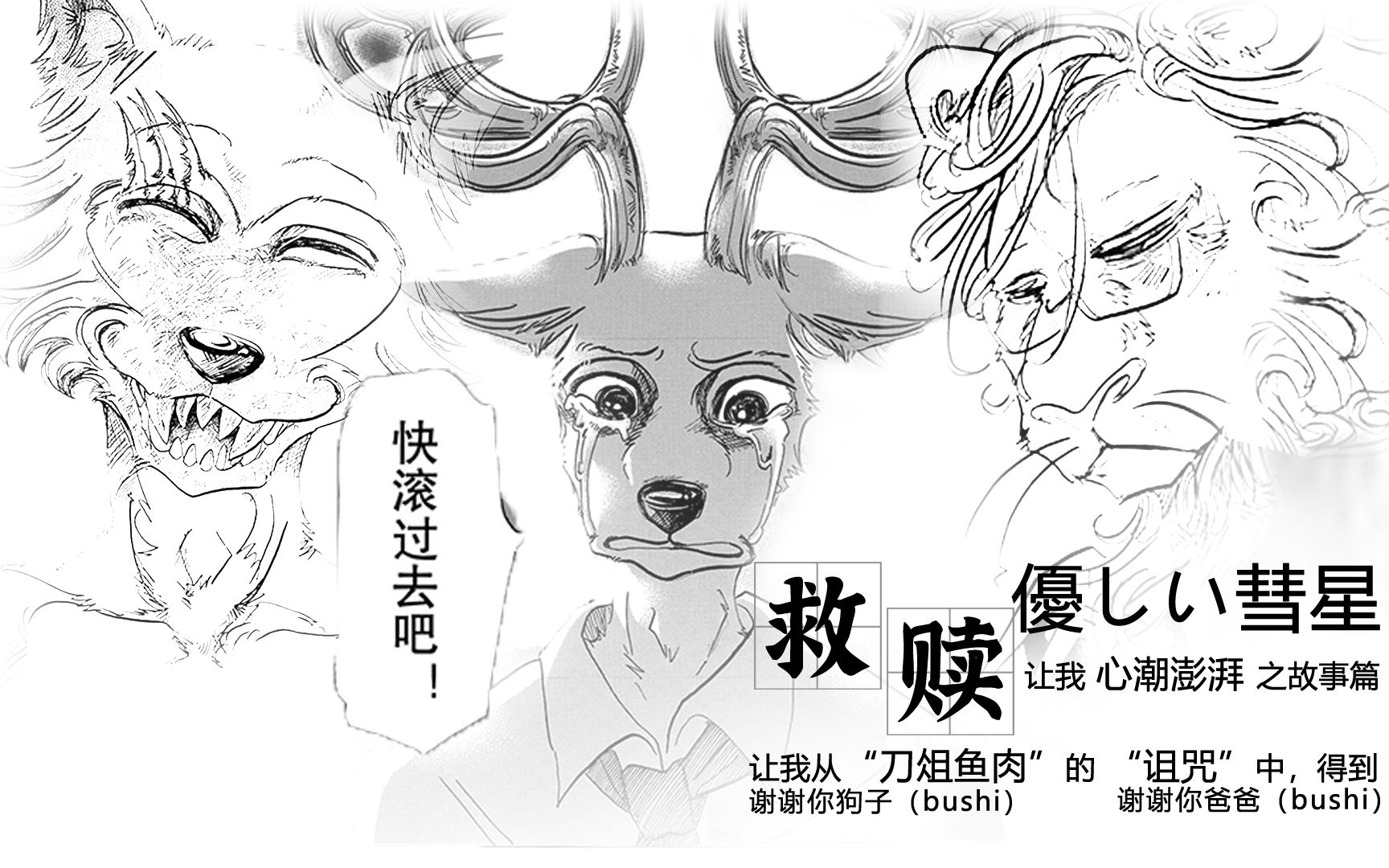 心潮澎湃beastars第二季剧情分析亚撒西的彗星让我心潮澎湃呜呜呜