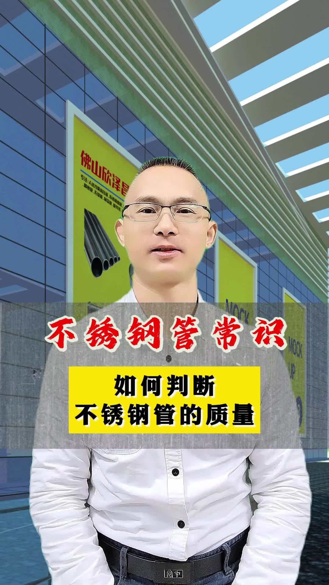 不锈钢管如何辨别质量优劣?教你识别技巧!哔哩哔哩bilibili