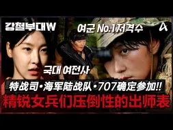 Download Video: 【CC】钢铁部队W 女军篇 预告(3) 特战司 vs 海军陆战队 vs 707