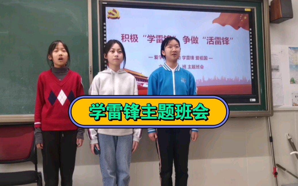 六年级4班学雷锋主题班会哔哩哔哩bilibili