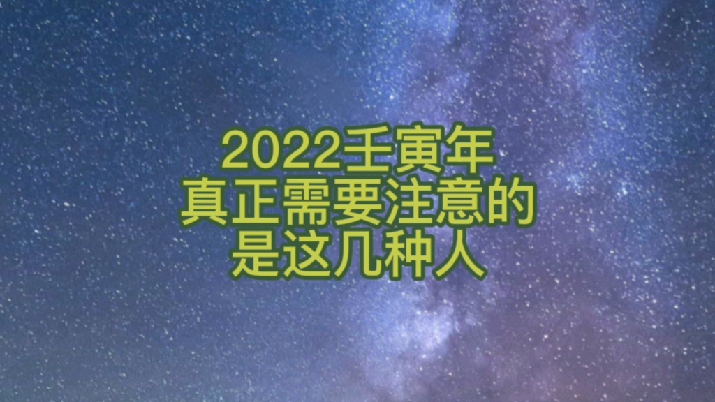 2022年犯太岁的生肖不要慌,真正需要注意的是这几种情况哔哩哔哩bilibili