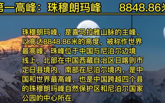 【自然奇观】世界十大最高峰,座座威严.自然奇观 科普哔哩哔哩bilibili