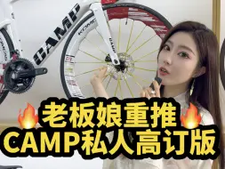 Скачать видео: CAMP高订涂装太火！老板娘只接现货！快递员每天打包到手抖！