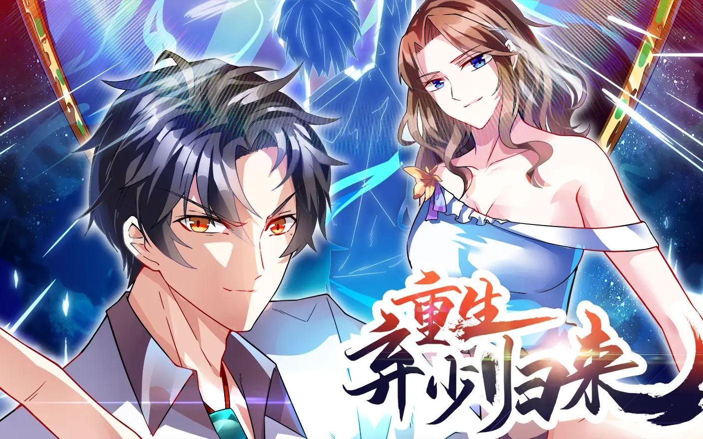 重生京城纨绔弃少凌天
