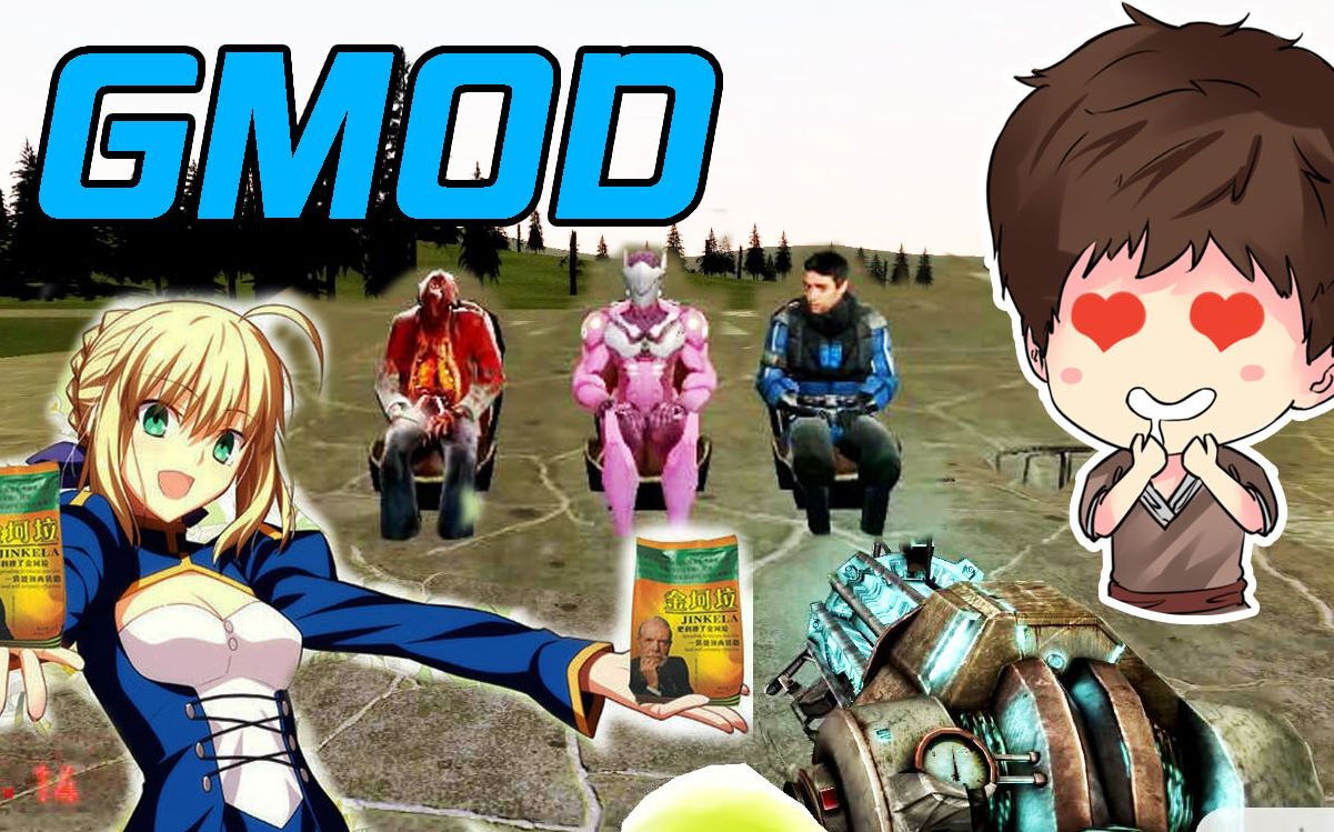 小枫的gmod金坷垃与北斗神拳逗比沙盒模拟sandboxsimulator