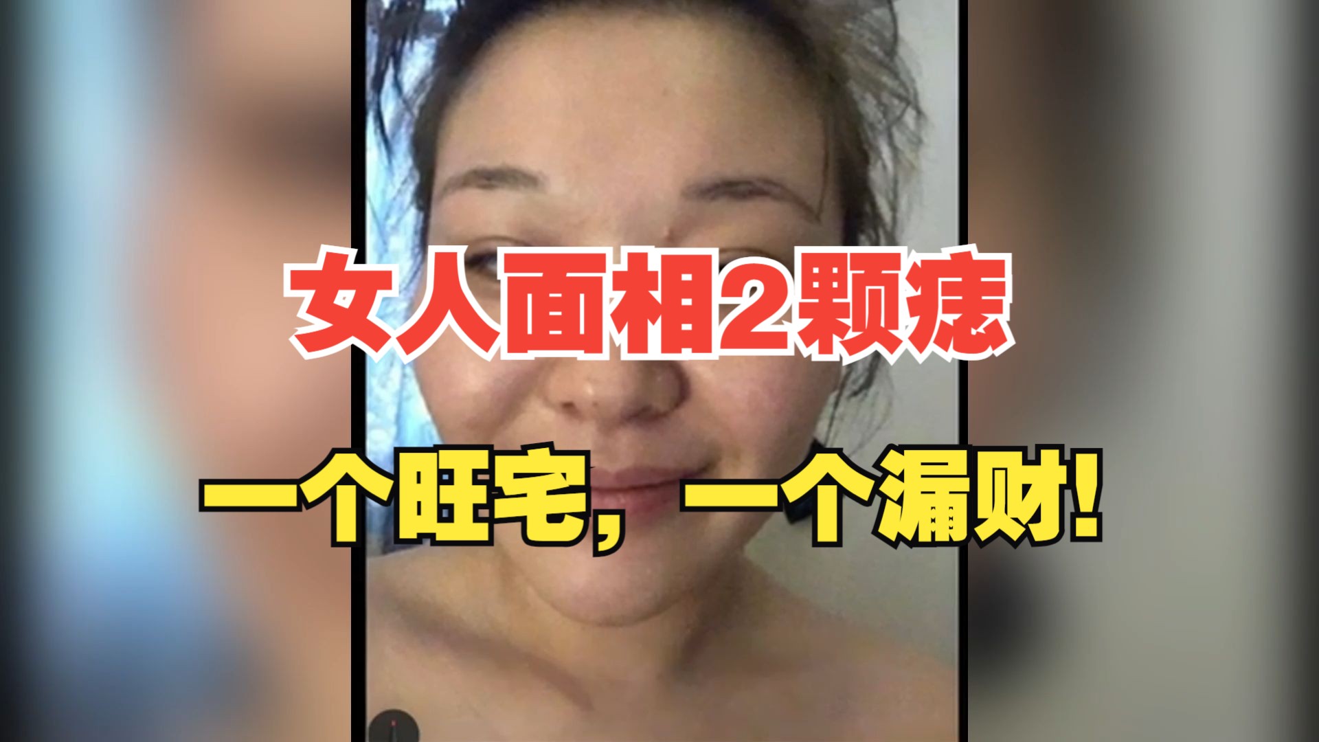 女的长媒婆痣恶心图片