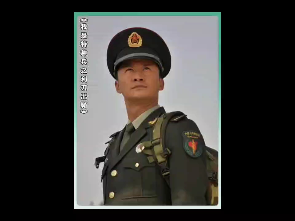 我是特种兵之利刃出鞘哔哩哔哩bilibili