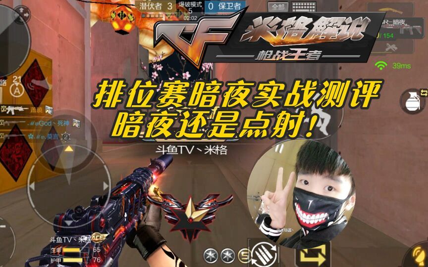 cf手游米格解说的全部相关视频_bilibili_哔哩哔