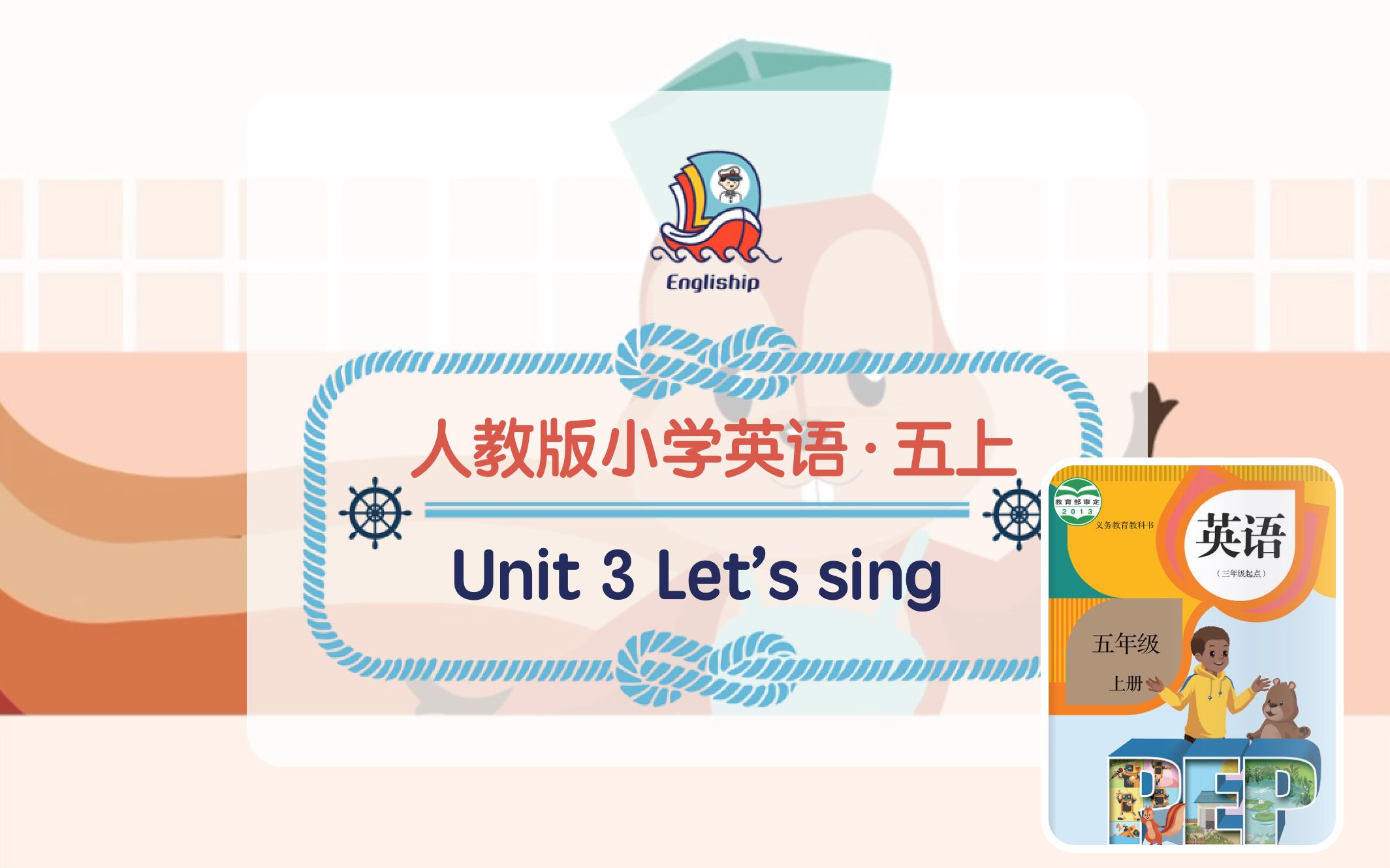 [图]五年级上 Unit 3 | What would you like to eat today? | 人教版小学英语歌曲歌谣 | Let's sing