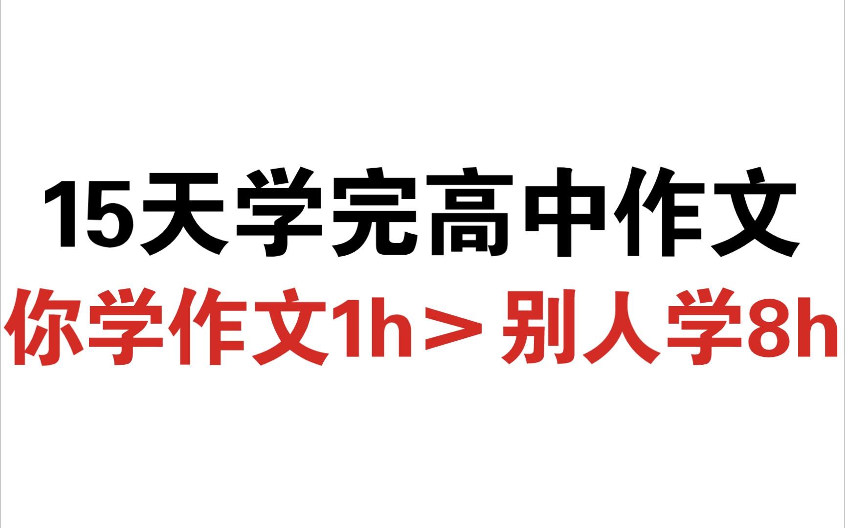 【高中语文】2023高考备考作文热点素材❗不上55+来找我❗哔哩哔哩bilibili