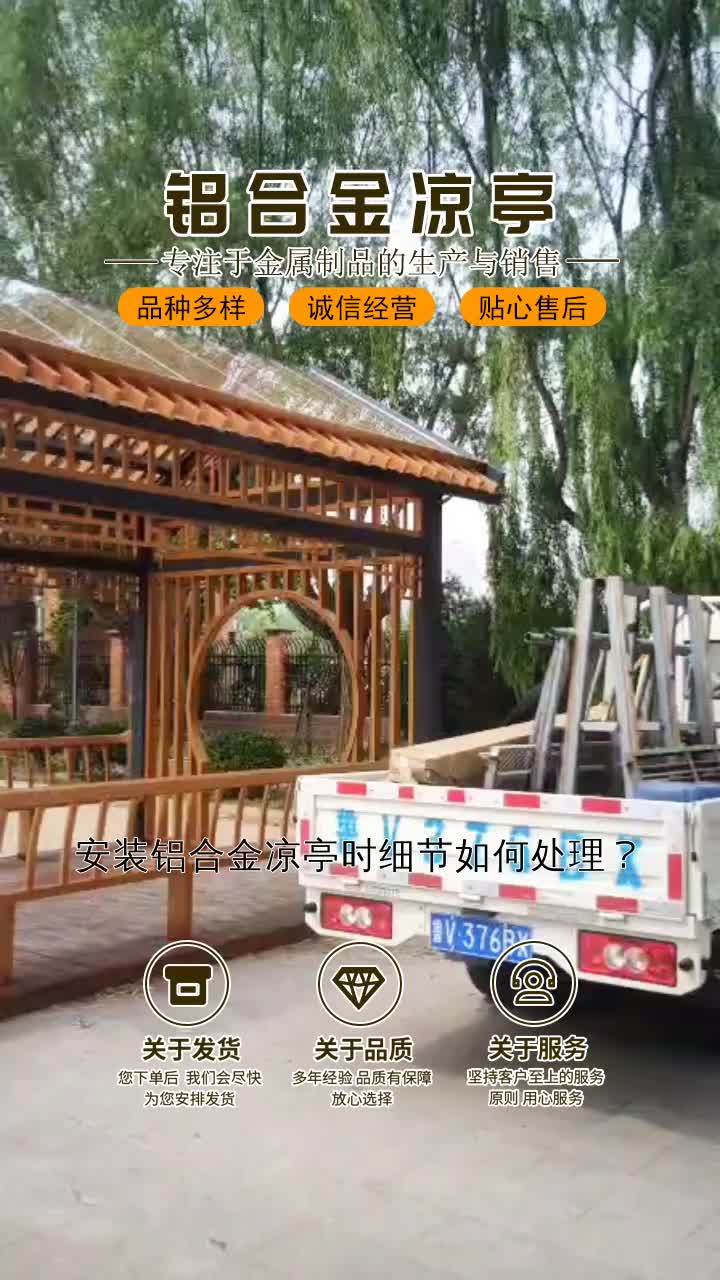 铝合金凉亭哔哩哔哩bilibili