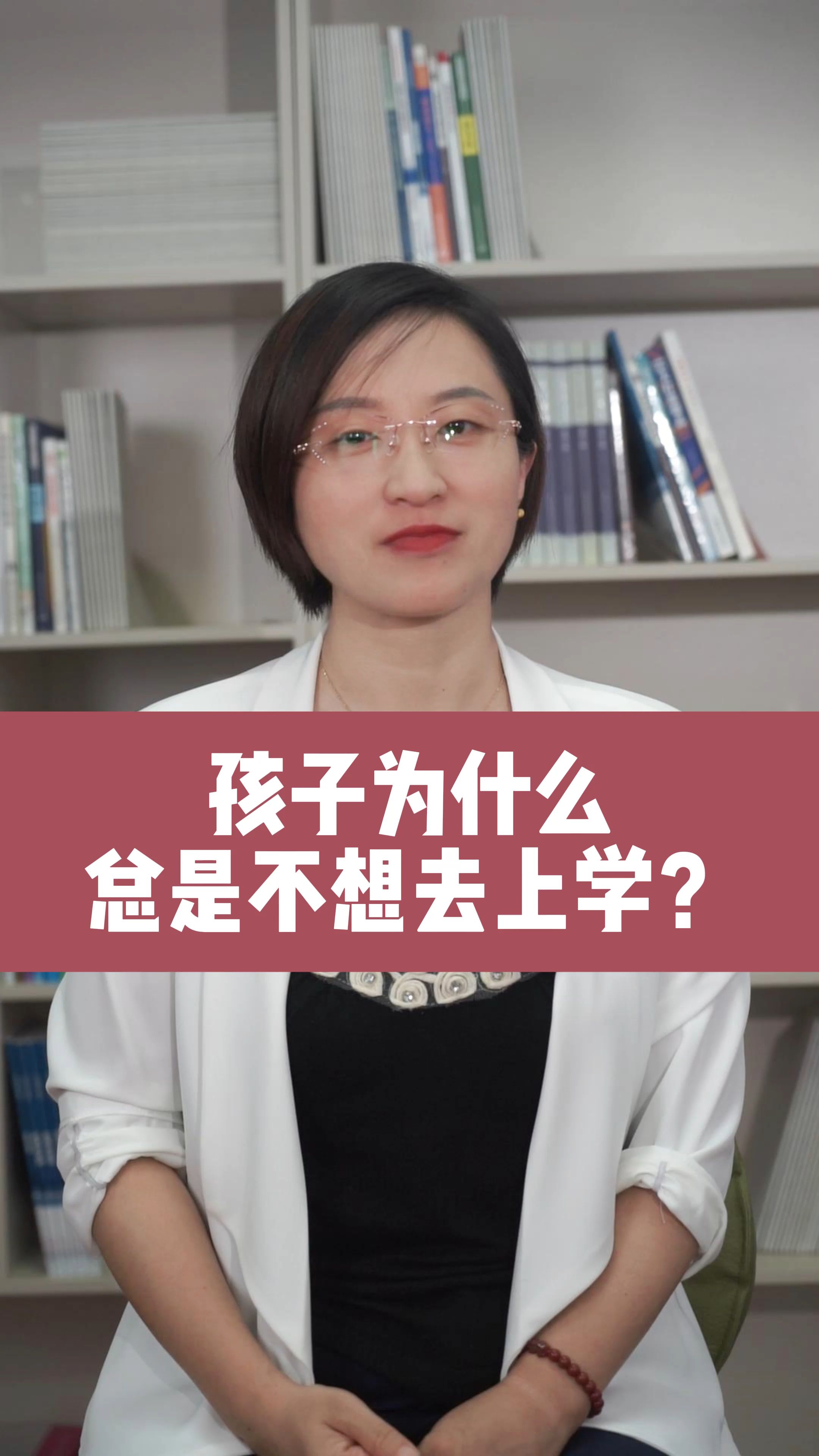 孩子為什麼不想去上學