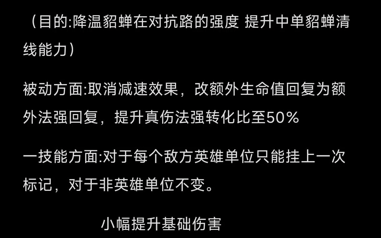 貂蝉新调整方案出炉 策划疑似得救王者荣耀