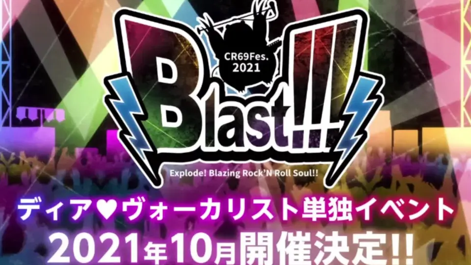 新幹線 ディアヴォーカリスト CR69Fes.2021「Blast!!!」 | www.barkat.tv