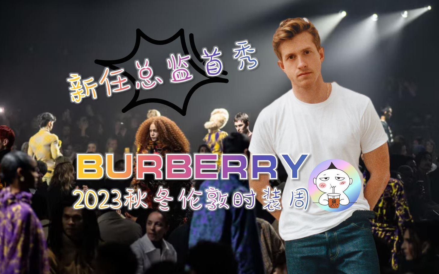 Burberry2023秋冬伦敦时装周骑士回归哔哩哔哩bilibili