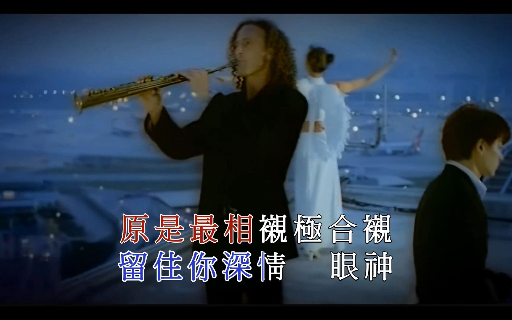 [图]刘德华、Kenny G《你是我的女人》粤语 DIY (KTV New Melody版-480P-粤国双繁体)