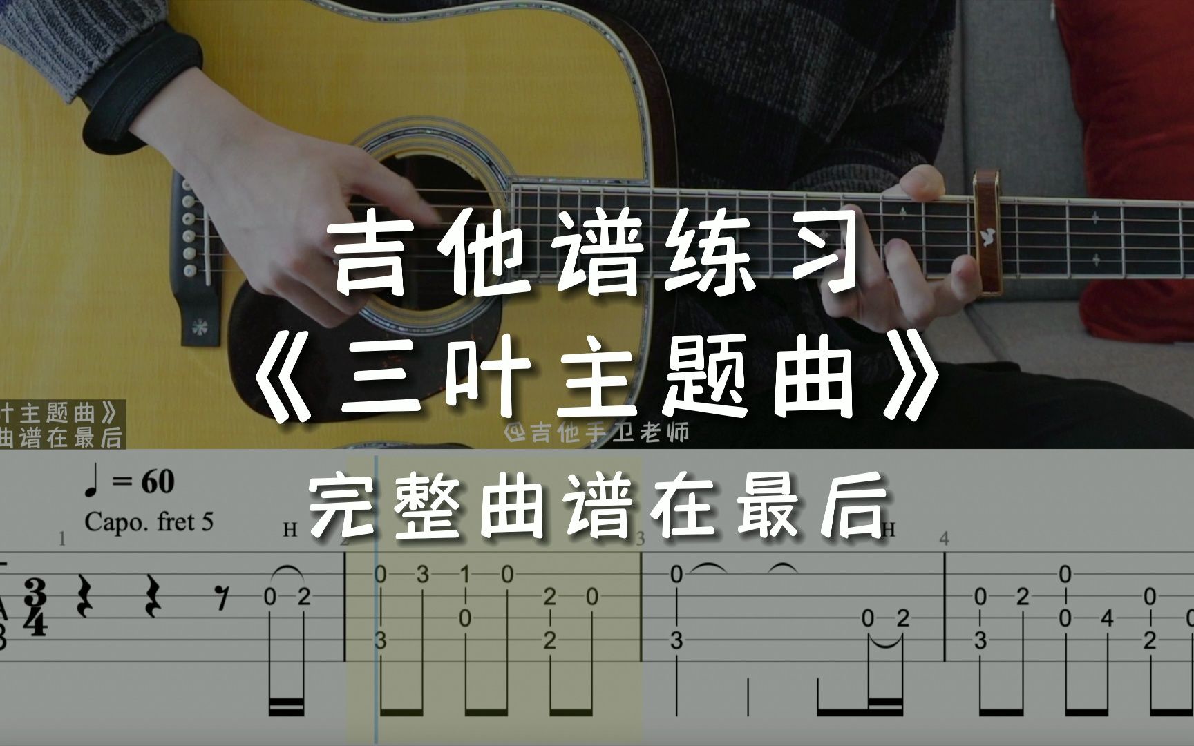 [图]「吉他练习曲」一分钟学吉他《三叶主题曲》，你的名字上映到现在已经快8年了！