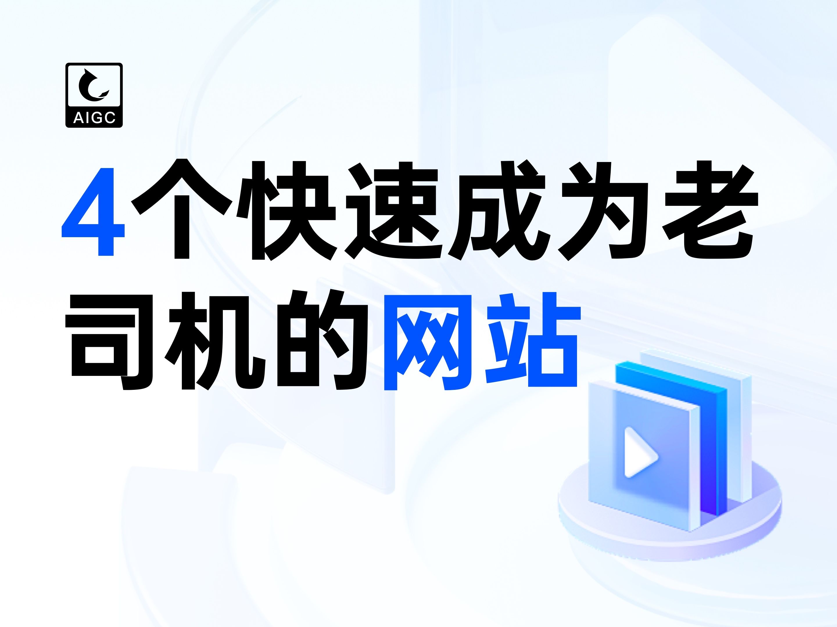 4个快速成为老司机的网站,不要问我怎么知道的!哔哩哔哩bilibili