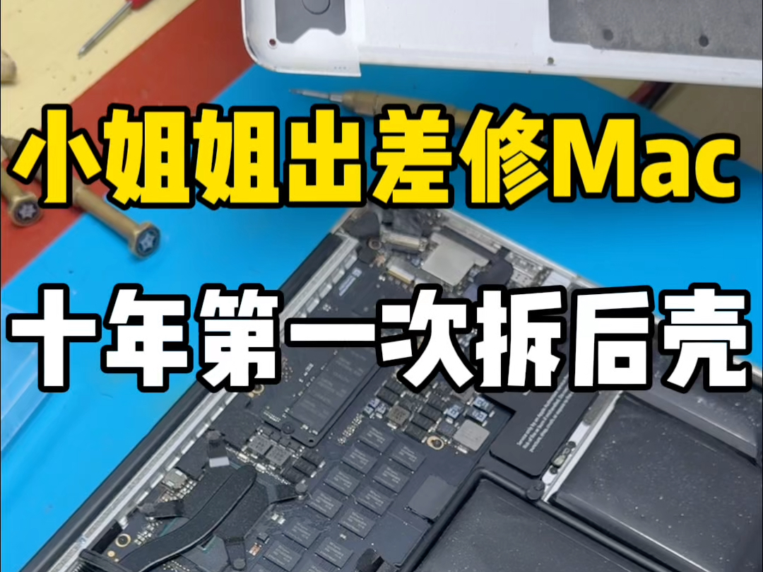 小姐姐北京飞上海修Mac,神机A1502电池鼓包合不上盖,放在桌子上都放不平了,但是用起来依然很流畅,真不愧是经典之作,根本都用不坏啊哔哩哔哩...