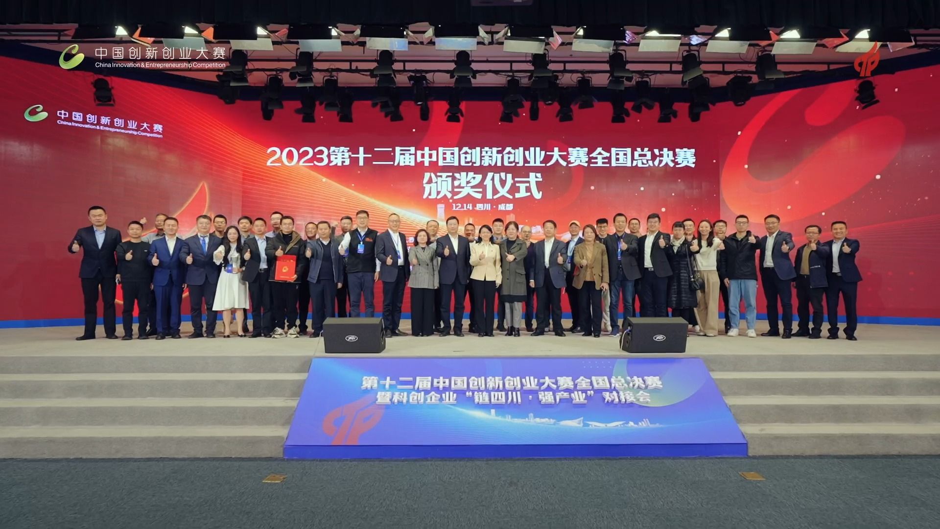 第十二届中国创业大赛全国总决赛