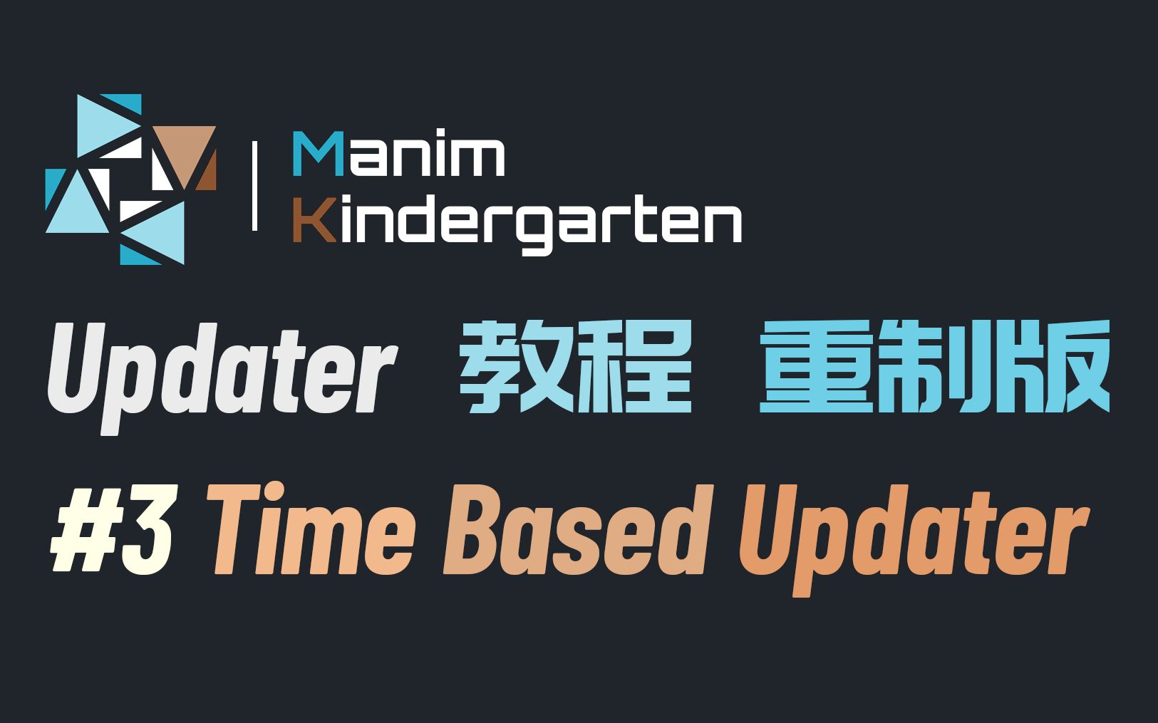 [manim] Updater教程 重制版 #3 Time based updater 基于时间的更新哔哩哔哩bilibili