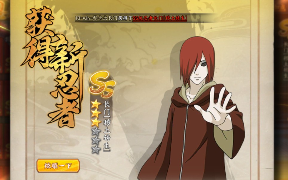 隔壁村火影忍者ol手游长门秽土转生第一时间招募