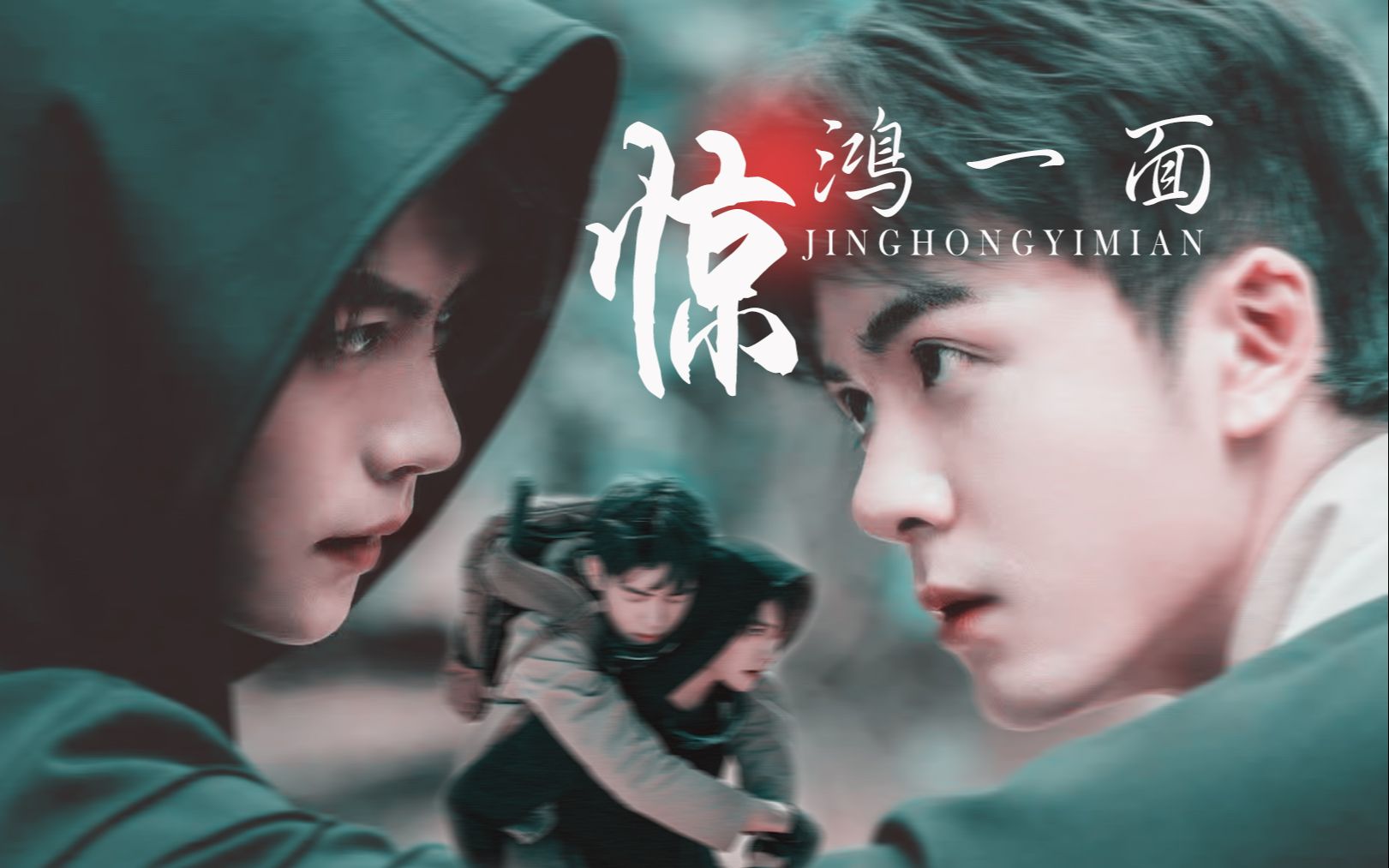 【终极笔记 | 瓶邪 】惊鸿一面 |我今生何求唯你