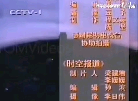 CCTV1东方时空片尾(1998年6月21日)哔哩哔哩bilibili