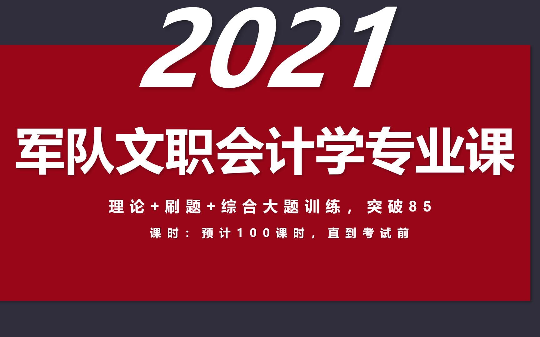 2021军队文职会计学财务管理公式全总结哔哩哔哩bilibili