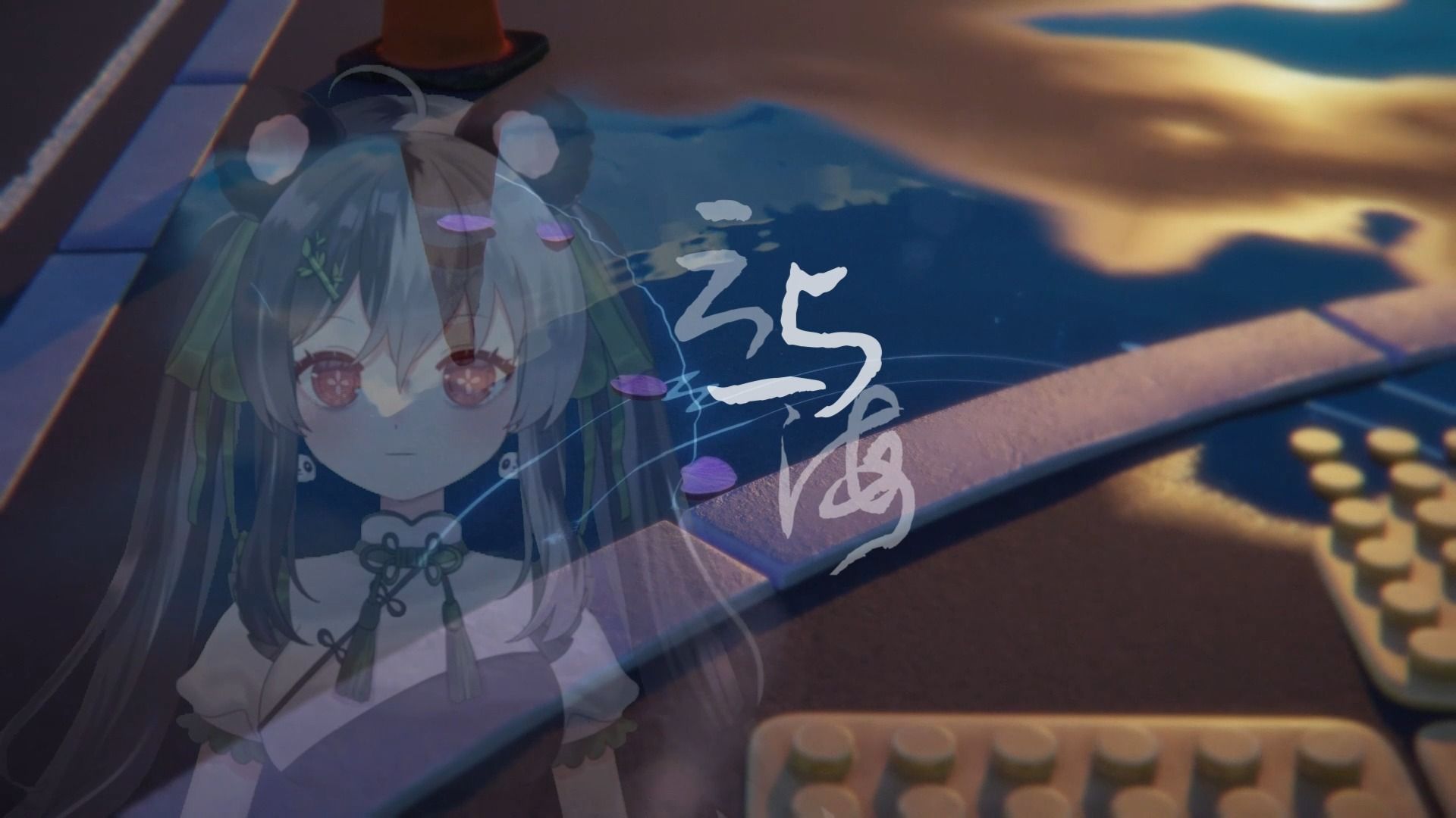 【云与海】世间万物能跨越能相爱|甜嗓治愈翻唱