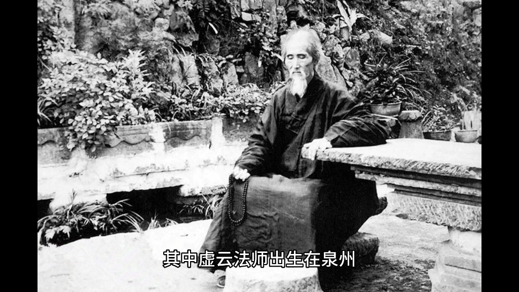 虚云法师出生在泉州,弘一法师圆寂在泉州.泉州这座城市还是挺有佛缘的.哔哩哔哩bilibili