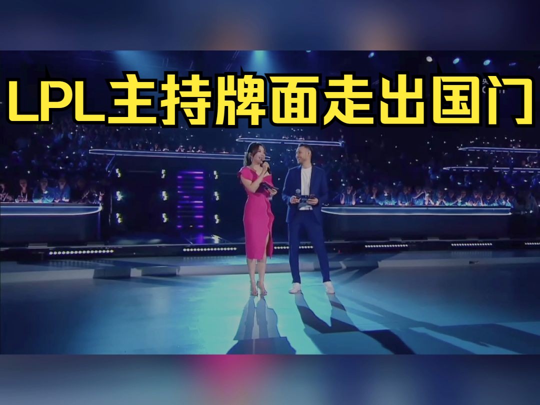 【余霜】LPL美女主持排面用中文向中国向世界问好!英雄联盟