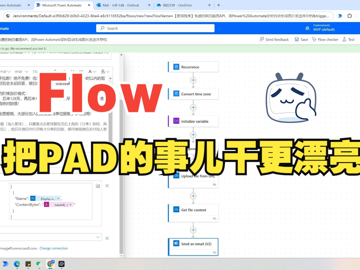 【宠粉时刻】免费的网页截图API,用Power Automate定时自动生成图片发送并存档,源码免费共享哔哩哔哩bilibili