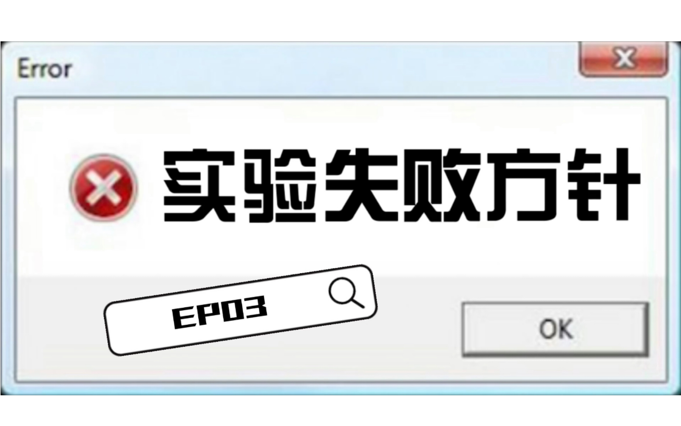 【实验失败方针】E03 | 全自动悬浮旋转透析袋哔哩哔哩bilibili