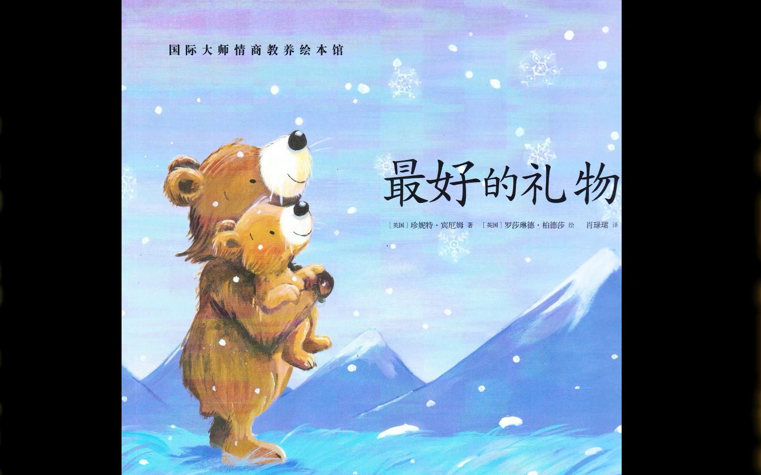 绘本粤读-最好的礼物