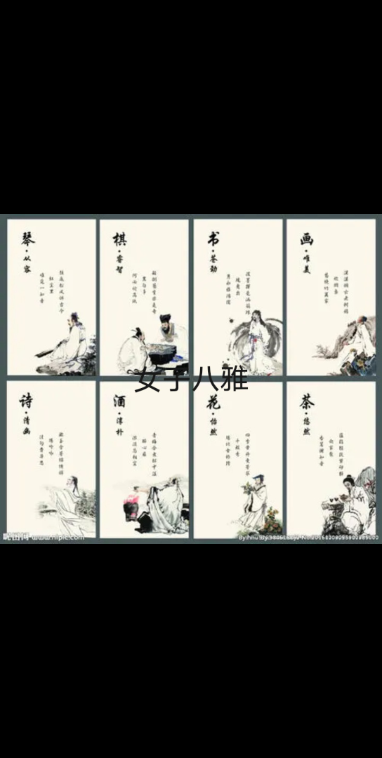 女子八雅的介绍