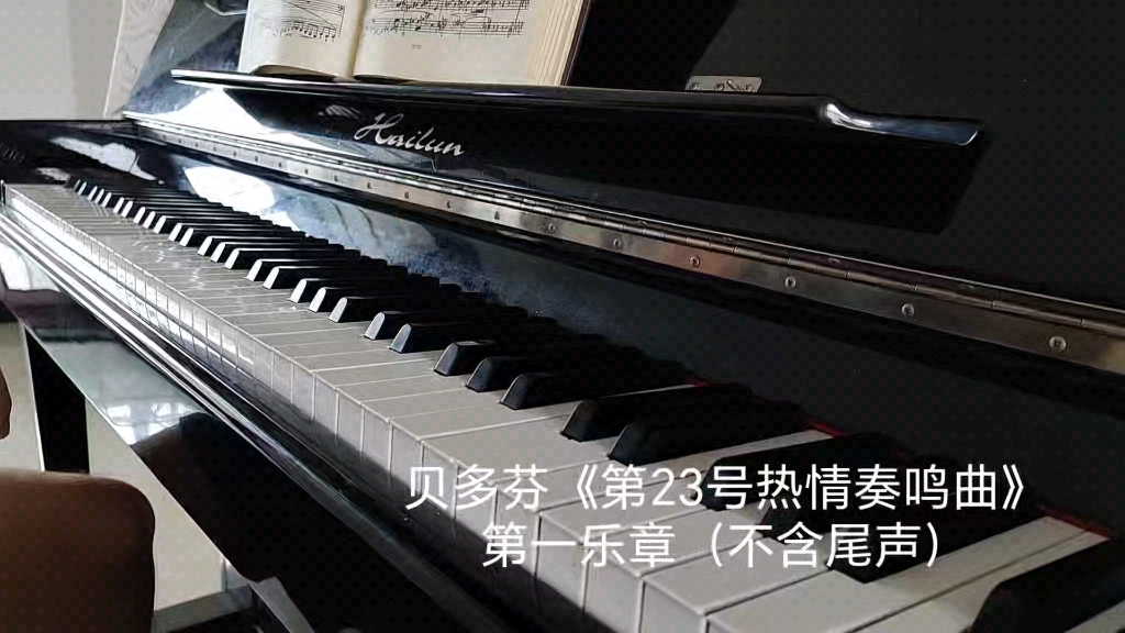 [图]贝多芬 《热情奏鸣曲》第一乐章