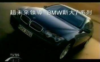 中国台湾广告 02年台湾宝马7系汽车广告 领导哲学篇 哔哩哔哩