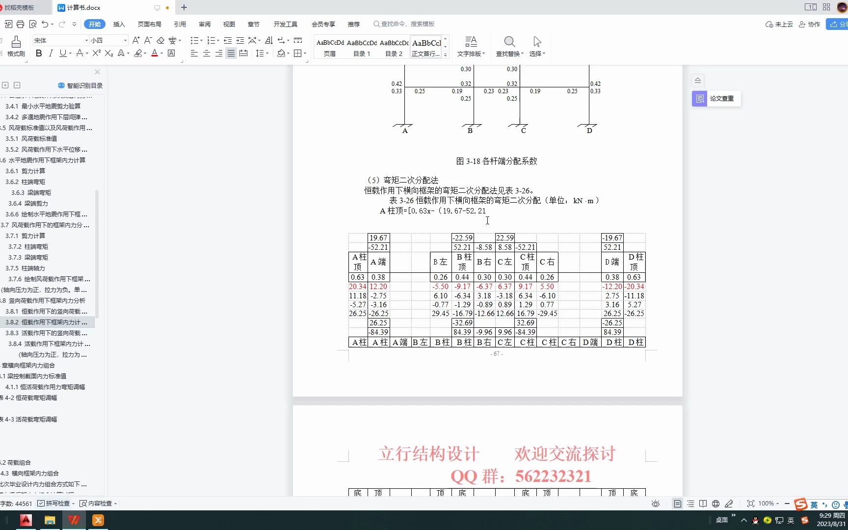 9.竖向恒荷载弯矩二次分配和简图制作哔哩哔哩bilibili