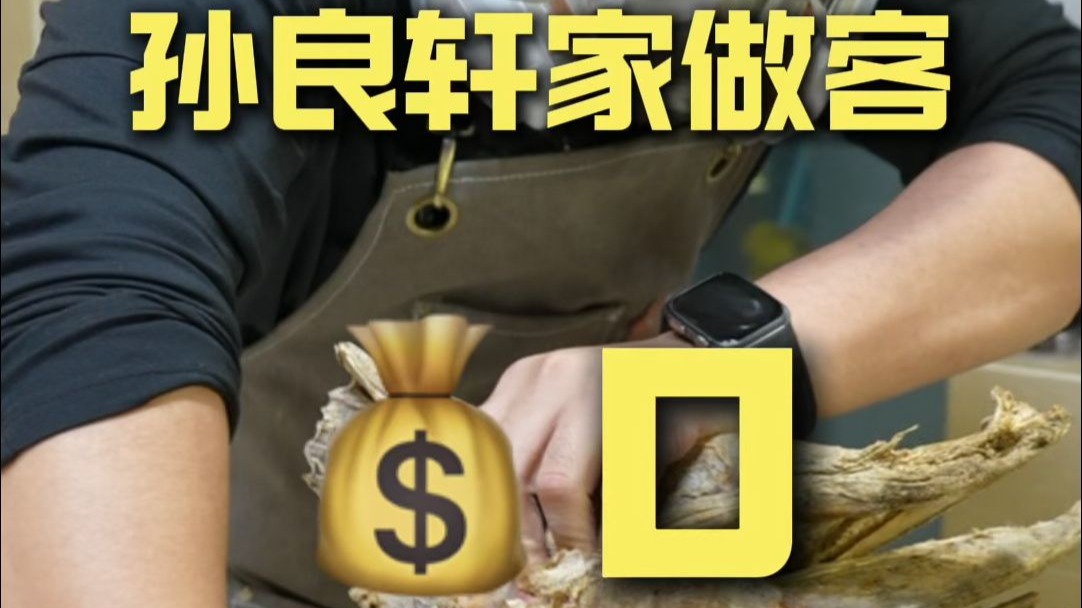 徐州.孙良轩家做客 ¥0