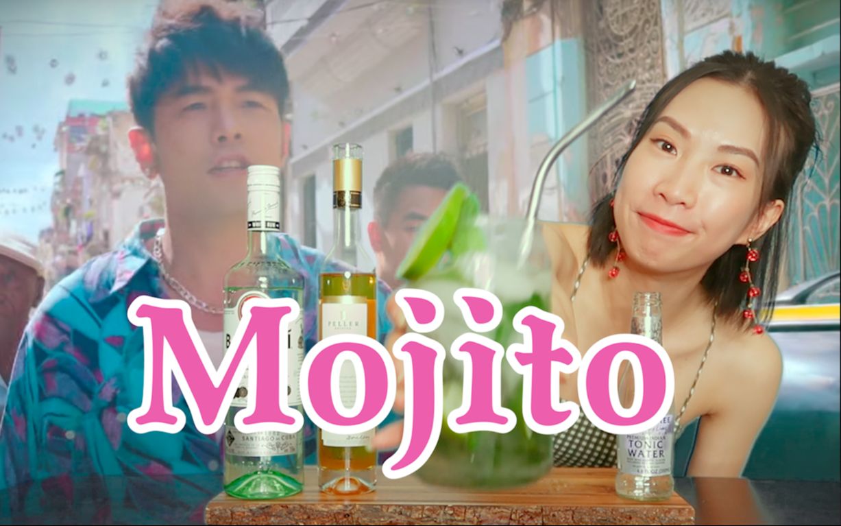 冰酒莫吉托|麻烦给我爱的人来10杯Mojito哔哩哔哩bilibili